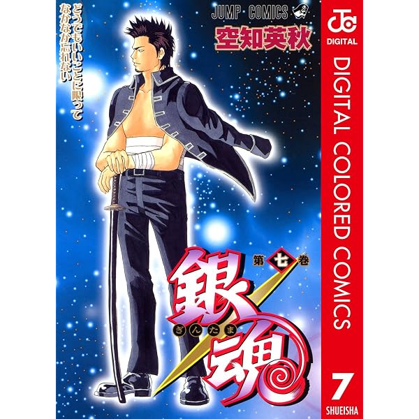 Amazon.co.jp: 銀魂 カラー版 6 (ジャンプコミックスDIGITAL) 電子書籍